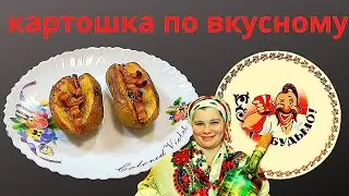 Картошка с закладкой, быстрый  ужин для семьи. Готовим просто, едим - вкусно.