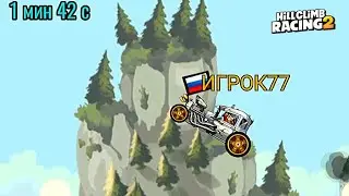 Новое событие Evil Bill (езда наоборот) - Hill Climb Racing 2