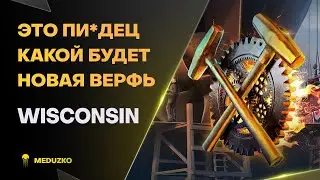 НОВАЯ ВЕРФЬ ● СТРОИМ WISCONSIN? - World of Warships (Мир Кораблей)