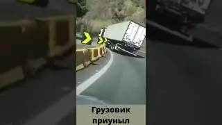 Фура не вписалась в поворот. ДТП. грузовик приуныл. Прилег отдохнуть