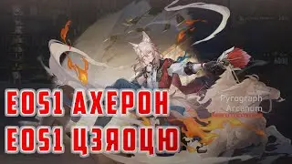 ЛУЧШИЙ САППОРТ ДЛЯ АХЕРОН. БЫСТРЫЕ СТАКИ УЛЬТЫ + МНОГО УРОНА [Honkai Star Rail]