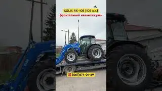 Відвантажили замовнику трактор SOLIS RX-105 (105 к.с.) з фронтальним навантажувачем SOLIS 8300