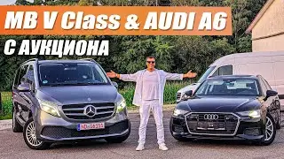 Что по пошло не так? Mercedes V Class и Audi А6 с автоаукциона