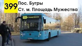 Автобус 399 