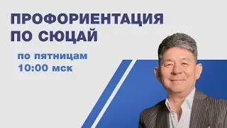 Профориентация 19 июля 24 год с Галиной Приходько и будущими мастерами