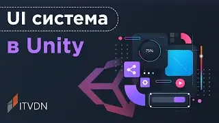 Использование и оптимизация UI системы при создании игр в Unity