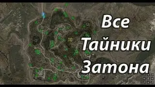 Все тайники Затона | S.T.A.L.K.E.R. Зов Припяти