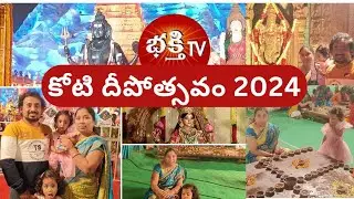 కోటి దీపోత్సవం 2024|2024 Koti Deepotsavam In NTR Stadium Hyderabad|Bhakti TV|NTR Stadium Hyderabad