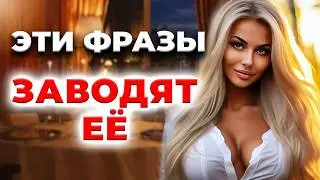 Как флиртовать с девушкой? Техники флирта, которые её заводят!