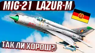 War Thunder - MiG-21 Lazur-M Экспорт для ГДР