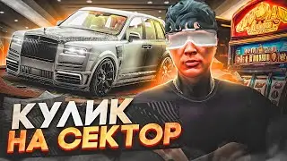 ПОСТАВИЛ РОЛЛС РОЙС КУЛИНАН НА СЕКТОР В КАЗИКЕ НА GTA 5 RP