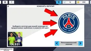 Как Создать Команду ПСЖ В Дрим Лига Соккер 2021 | Dream League Soccer 2021