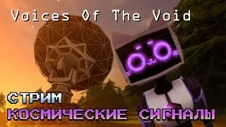 Финал. День 45+. Прохождение Voices of the Void #15