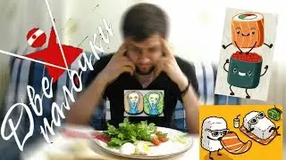 Обзор  на доставку из ресторана ""Две палочки"