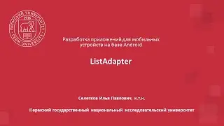 Android 2023. ListAdapter