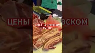 САЛО В УКРАИНЕ! Сколько стоит? 