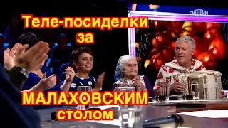 Гости программы Андрея Малахова Песни от всей души ❤️ ❤️ ❤️ за большим и дружным столом