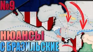 (Victoria 3 - 1.7.5)  США #9 - Бразильские вопросы и решения!