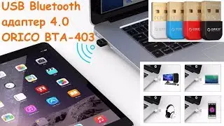 Bluetooth адаптер 4.0 ORICO BTA-403 – USB блютуз адаптер для компьютера