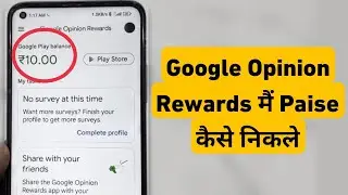 Google Opinion Rewards Me Paise Kaise Nikale | Google Opinion Rewards Me Paise Kaise Withdraw Kare