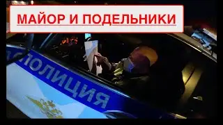 Вседозволенность полиции пресечена / ПОЗОРНИК КОМАНДИР РОТЫ / ДПС ГИБДД УМВД России / ЮАО г. Москвы