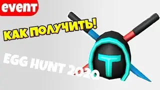 КАК ПОЛУЧИТЬ САБЕР ЕГГ! EGG HUNT 2020!