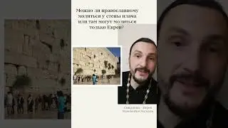 #православие