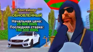 АУКЦИОН КОНТЕЙНЕРОВ ОБНОВИЛИ! СКОЛЬКО ЗАРАБОТАЮ? в GTA SAMP на ARIZONA RP