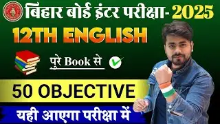 Class 12th English Vvi Objective Question 2025 || English Class 12th Objective Queation 2025 Exam