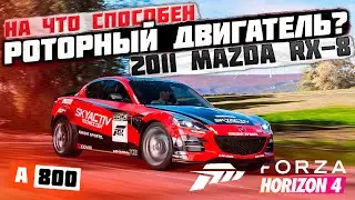 На что способен роторный двигатель в Forza Horizon 4