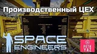 Space Engineers прохождение (2020) - #6 Строим производственный цех.