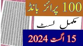 100 prize bond list today 15-08-2024 City karachi draw 47