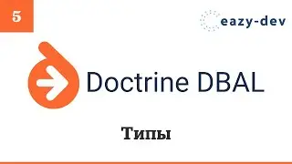 Doctrine DBAL: Типы