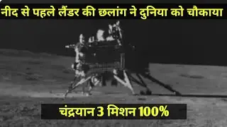 Chandrayaan 3 Today News// Vikram lender ne kya Kiya lates update
