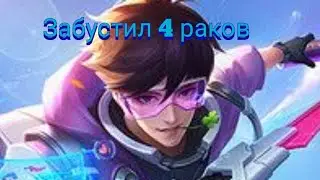 🔥gossen🔥 mobile legends🔥и вся правда о легах 2😭
