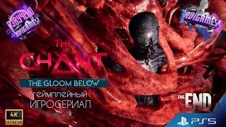 The Chant DLC Gloom below 🎮 ИГРОСЕРИАЛ на русском 4K PS5📺 ФИНАЛ 🎭Озвучено RViGAMES