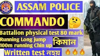 ASSAM POLICE COMMANDO BATTALION PHYSICAL TEST/COMMANDO BATTALION SELECTION PROCESS@DIPUAXOM16