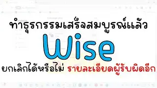 ทำธุรกรรมสมบูรณ์แล้วยกเลิกได้หรือไม่ และรายละเอียดผู้รับผิดทำอย่างไร