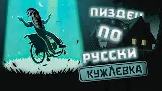 Кужлевка - Русские Инопланетяне