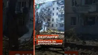 😰 Фронт наближається до Дніпропетровщини! Сьогодні нанесли ракетний удар по Павлограду #новини