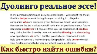 Быстро находим ошибки в настоящем Duolingo Writing Sample на 100 Production Subscore!