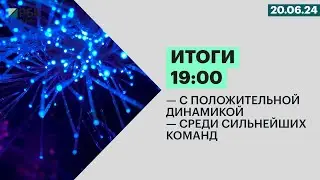 C положительной динамикой | Среди сильнейших команд