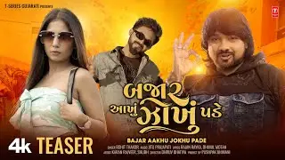 Bajar Aakhu Jokhu Pade (Teaser) I Rohit Thakor I Gujarati Love Song Releasing on 8thJun