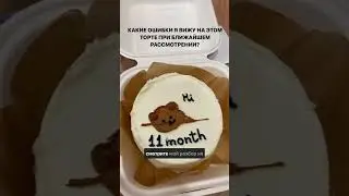 Как рисовать на торте и создавать красивые надписи на бенто торт