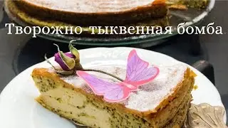 шикарная Творожная запеканка