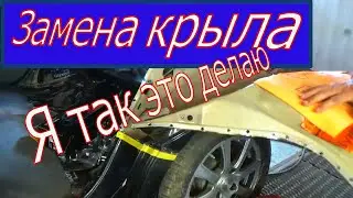 Замена заднего крыла после скользячки на боку. Часть 2.