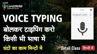 Voice Typing in Computer | Voice hindi typing in computer | Google docs voice typing