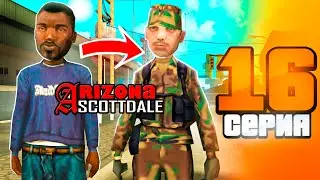 Вернулся в Армию Спустя Год на Arizona RP! - Будни Госника в SAMP #16