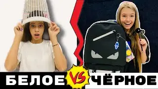 ПОКУПАЮ КАНЦЕЛЯРИЮ ЧЁРНОЕ vs БЕЛОЕ / ШКОЛА Back to school  НАША МАША против НАСФИ ДИН