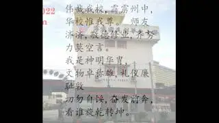 霹雳华小校歌 Lagu Sekolah SJKC PERAK